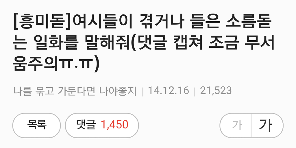 +[사람] 쩌리방 소름글들의 댓글 모음 | 인스티즈