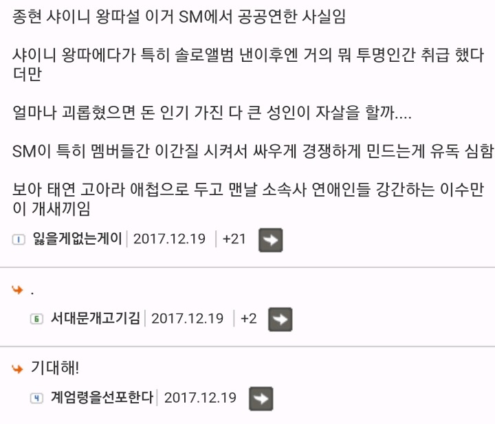 일베에서 종현이 왕따 루머만드는중 | 인스티즈