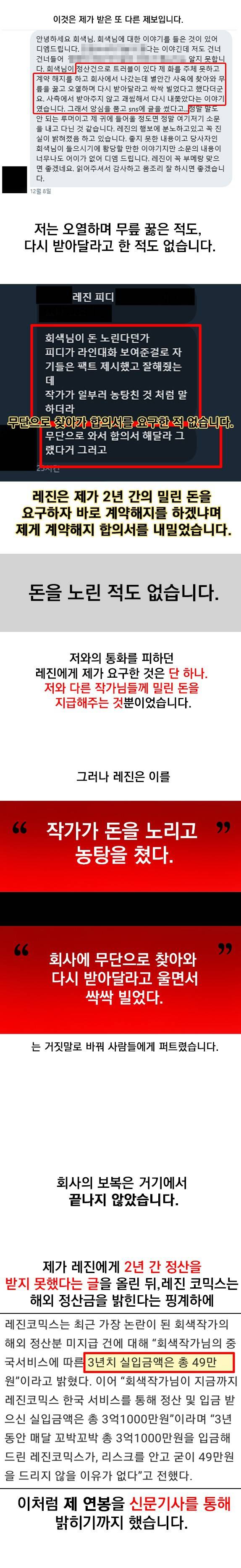 [레진의작가죽이기] 회사는 저를 매장하기 위해 업계에 루머를 퍼트렸습니다 | 인스티즈