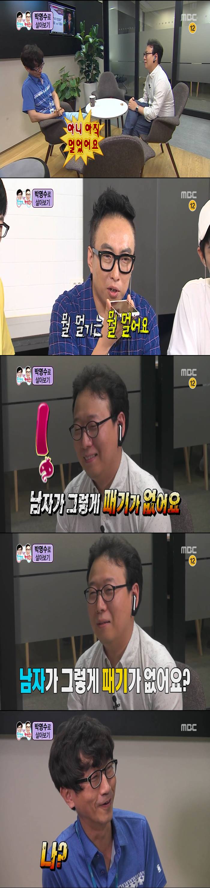 [무한도전] 보다 웃겨서 울었던 박명수로 살아가기 체험.jpg | 인스티즈