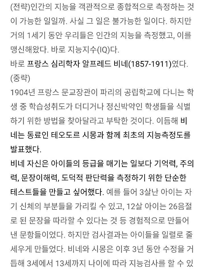 여자들은 저 평가 받고 있다(feat.아이큐 테스트) | 인스티즈