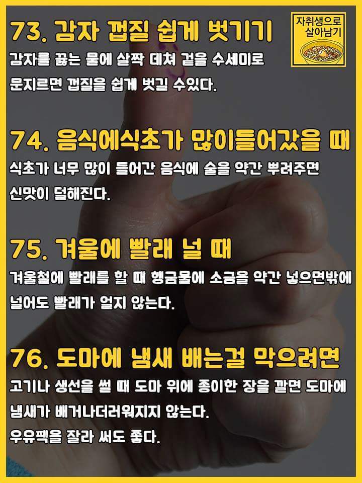두고두고 써먹을 수 있는 자취팁 120개 | 인스티즈