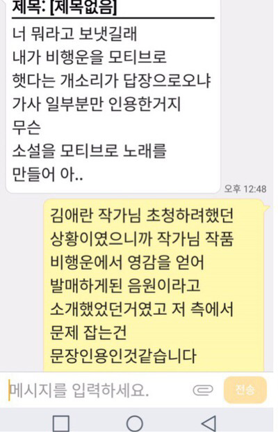 작가 글을 무단 도용하여 가사에 인용한 문문의 비행운 | 인스티즈