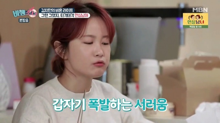 [비행소녀] 평범한 한국 집안(?)에서 자란 김지민 | 인스티즈