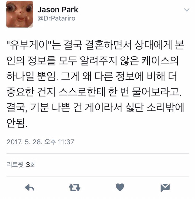 결혼하는데 남편이 게이임을 밝히는게 중요하다고 생각한다면 넌 호모포비아야 | 인스티즈