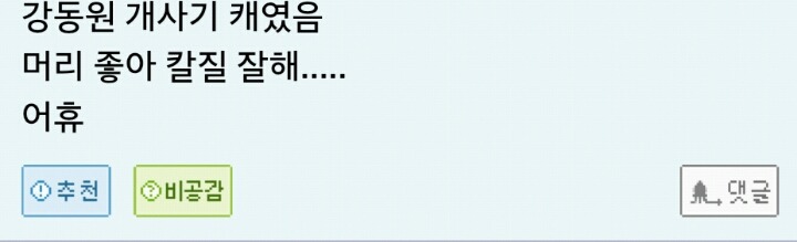 강동원 대학시절 일화.txt ㄷㄷㄷ | 인스티즈