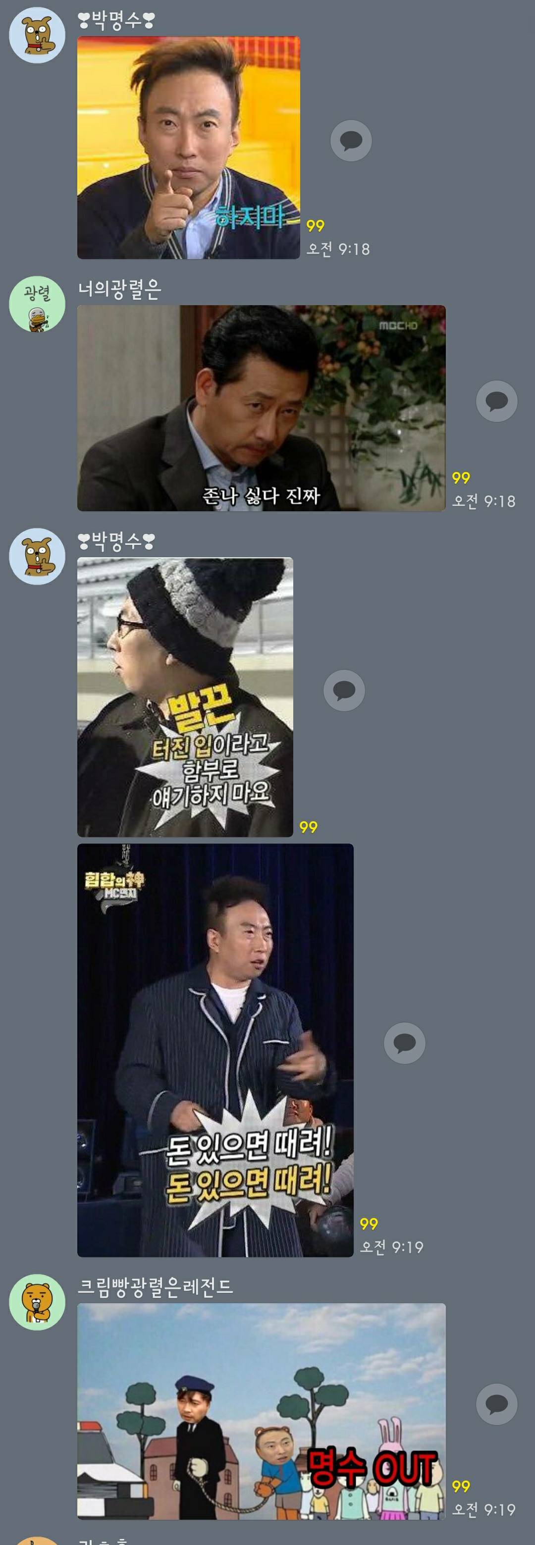 고독한 전광렬 방에 침입한 박명수 퇴치하기 | 인스티즈