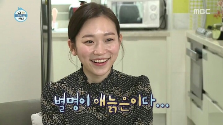 [나혼자산다] 애늙은이 김슬기 | 인스티즈