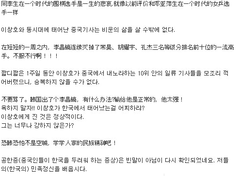 중국에서 바라보는 이창호란 사람.jpg | 인스티즈