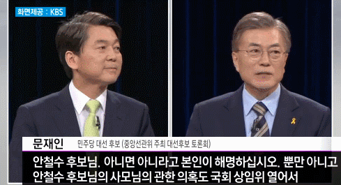 문재인에게 끝장토론하자는 토론왕 안철수 짤.gif | 인스티즈