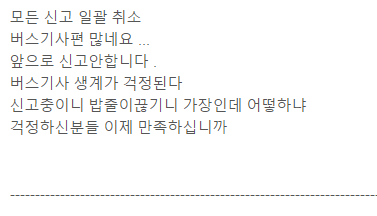 보배드림 버스기사 신고사건 결말 | 인스티즈