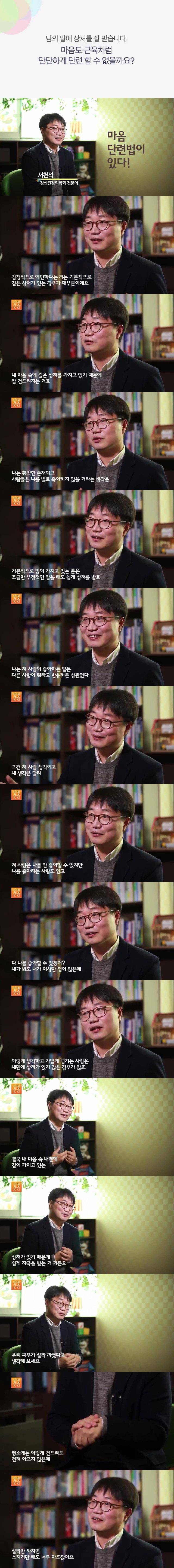 쉽게 상처받는 유리멘탈 단련법.JPG | 인스티즈