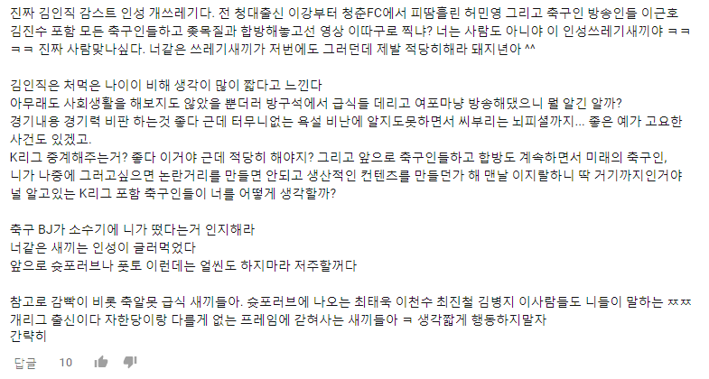 제목 어그로 끌다가 욕먹고 사과하는 감스트 | 인스티즈