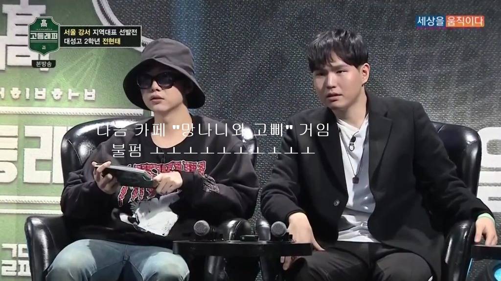 고등래퍼 갓출구 사이다 + 말을 해도 못 알아들으니 솔직히 이길 자신이 없다 | 인스티즈