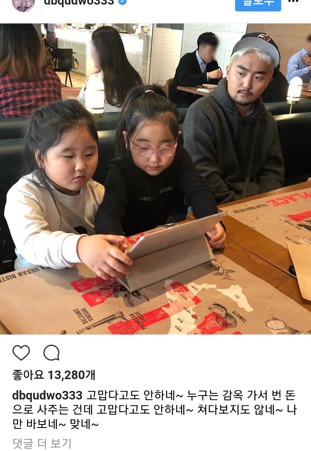 감옥가서 번 돈으로 조카들에게 아이패드 사준 유병재 | 인스티즈