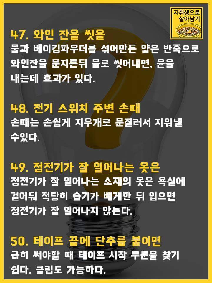 두고두고 써먹을 수 있는 자취팁 120개 | 인스티즈