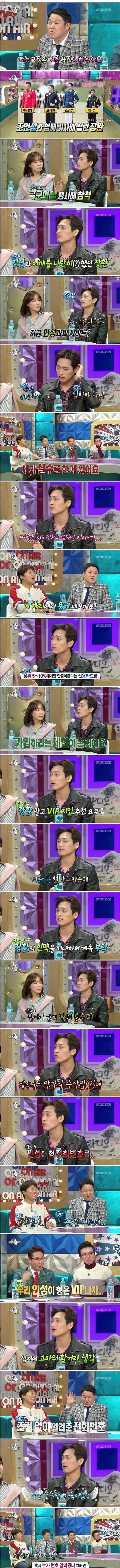 배우 조인성이 개그맨 고장환이랑 연락끊은 이유JPG | 인스티즈