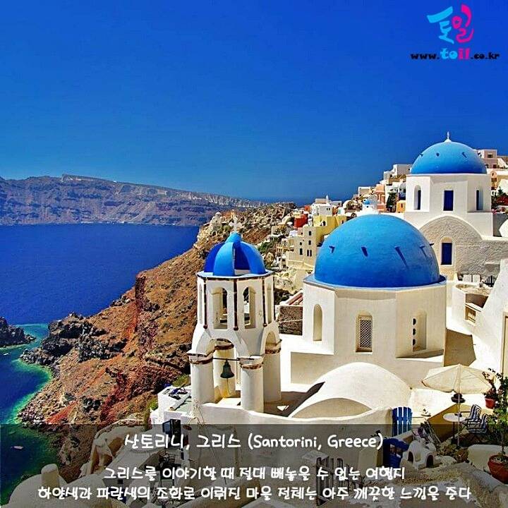 죽기전에 꼭 가봐야 될 세계 여행지 | 인스티즈