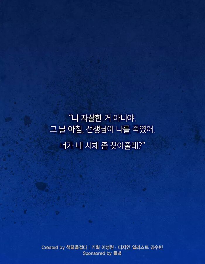 자살한 친구의 시체가 사라졌다 | 인스티즈