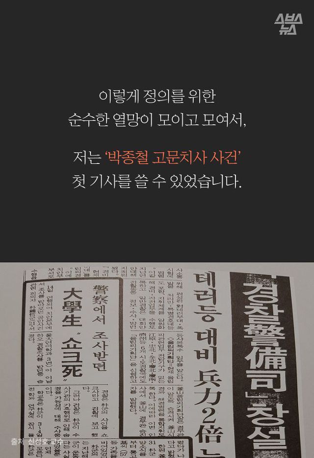 1987년 "부끄럽지 않은 기자가 되고 싶었습니다." | 인스티즈