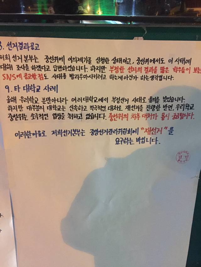 경남대 학생회 부정선거 | 인스티즈