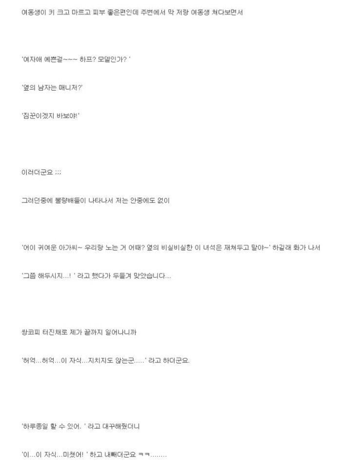 여동생과 쇼핑하러 나갔는데 주변이 웅성거리더군요.JPG | 인스티즈