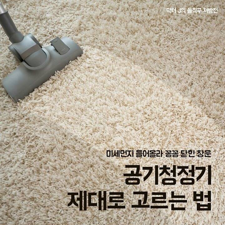 공기청정기 제대로 고르는법 | 인스티즈