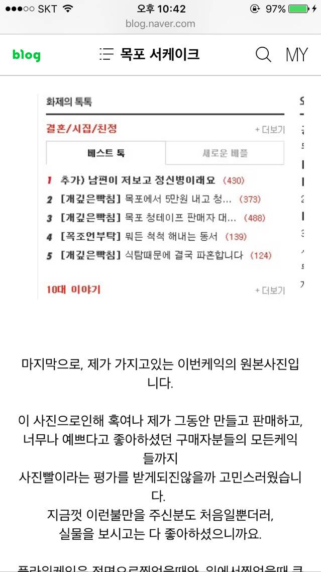 네이트판 목포 청테이프 케이크 판매자 글 올라옴 | 인스티즈