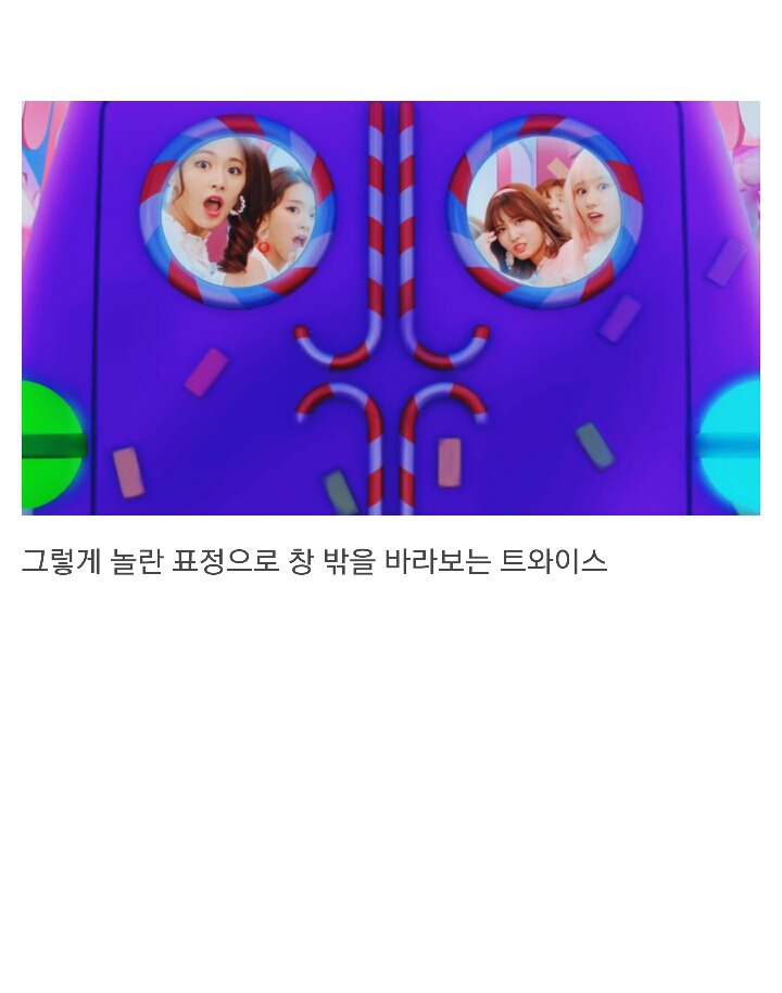 트와이스 캔디팝 뮤비 해석.jpg | 인스티즈