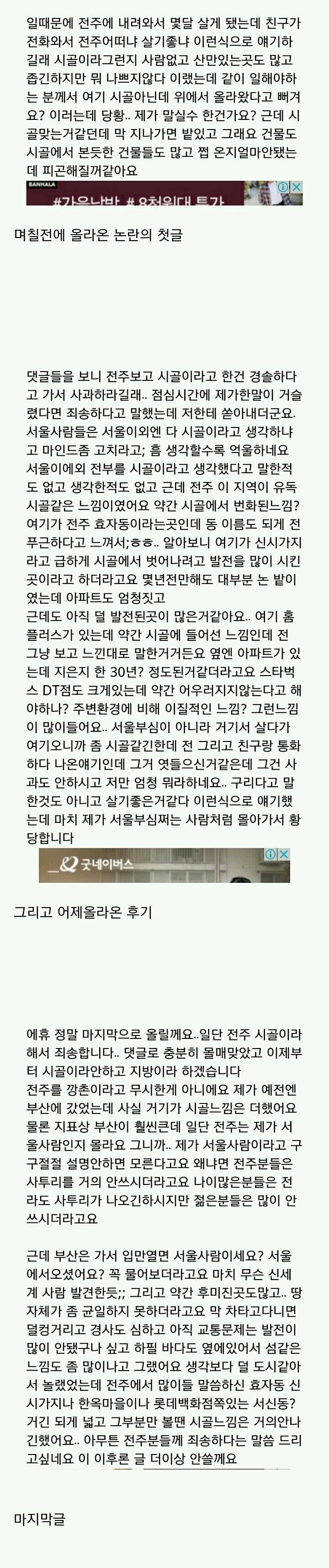 전주를 시골이라 했다 찍힌거같아요 4편 총정리.JPG | 인스티즈