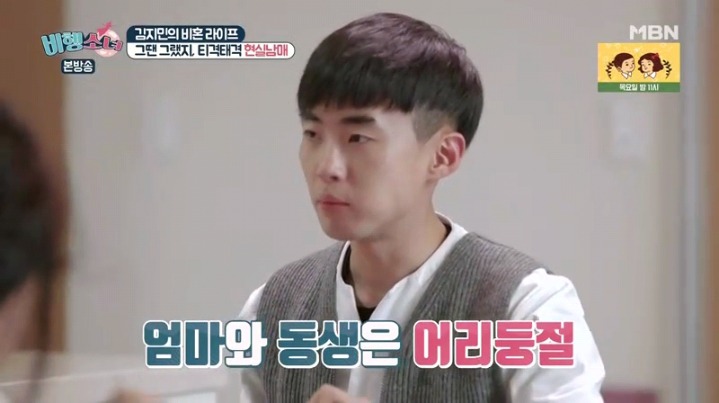 [비행소녀] 평범한 한국 집안(?)에서 자란 김지민 | 인스티즈