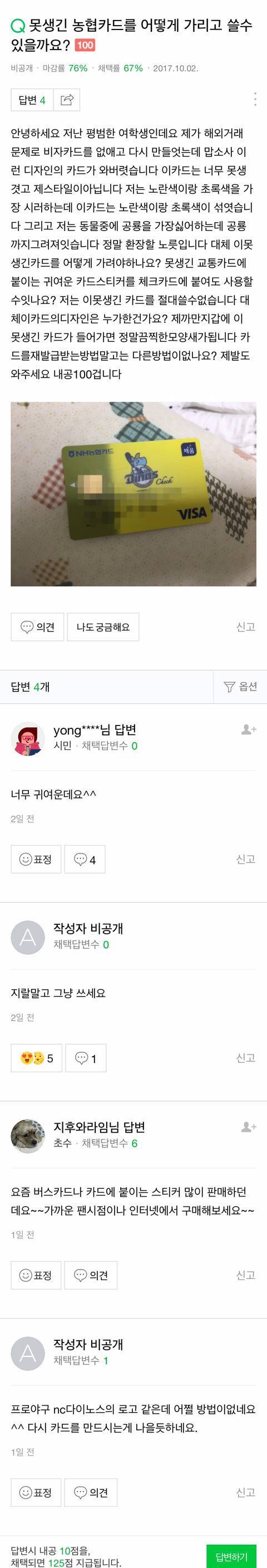 못생긴 농협카드를 어떻게 가리고 쓸수 있을까요? (지식in) | 인스티즈