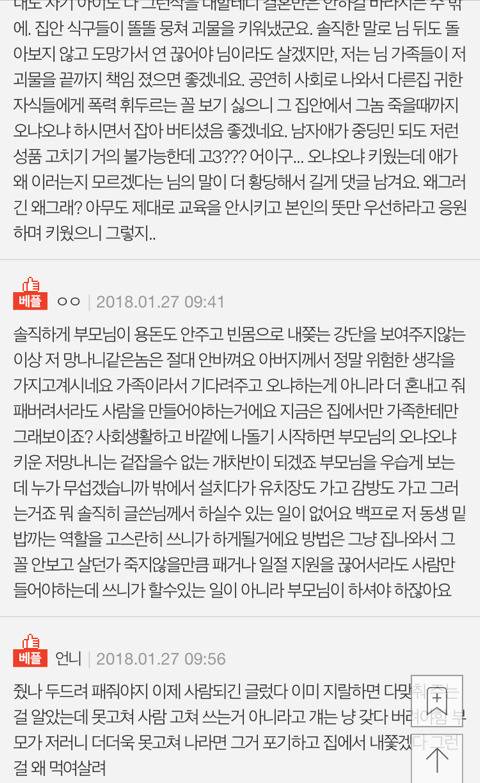 +추가) 부모한테 욕하는 패륜아 | 인스티즈