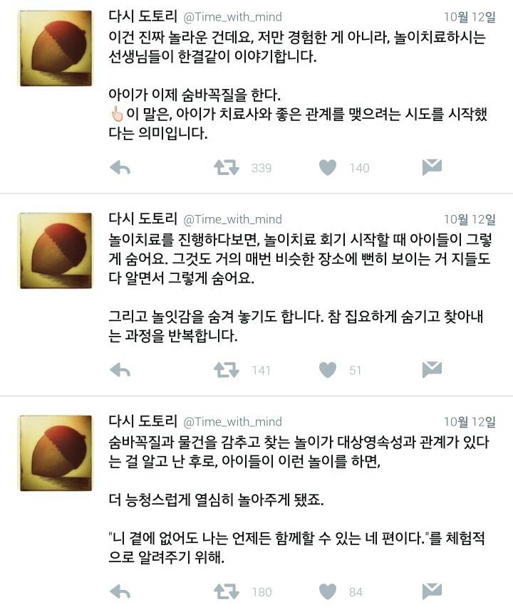 보물찾기는 아이들의 사회성 발달에 아주 중요한 놀이다.twt | 인스티즈