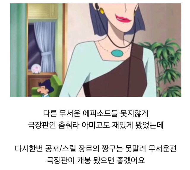 짱구는 못말려 무서운편 공포이야기 목록 | 인스티즈