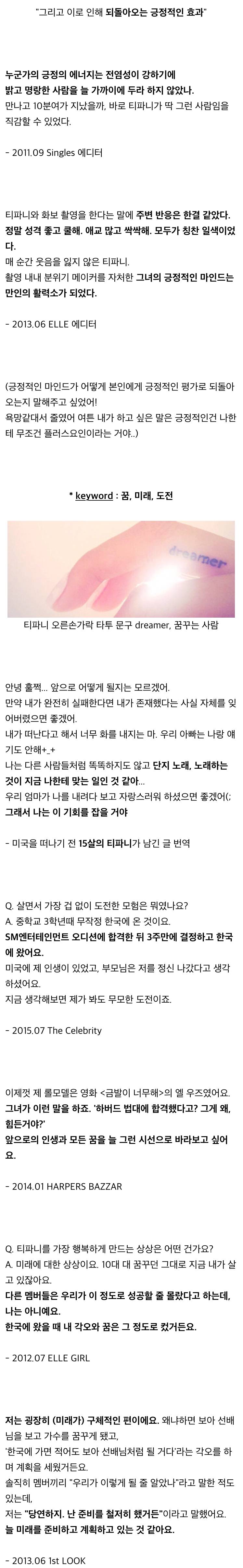 여초에서 화제인 티파니의 생각 | 인스티즈