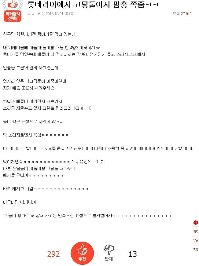 고등학생들의 맘충 퇴치.jpg | 인스티즈