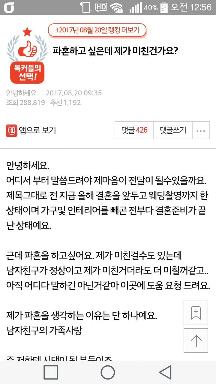 파혼하고 싶은데 제가 미친건가요? | 인스티즈
