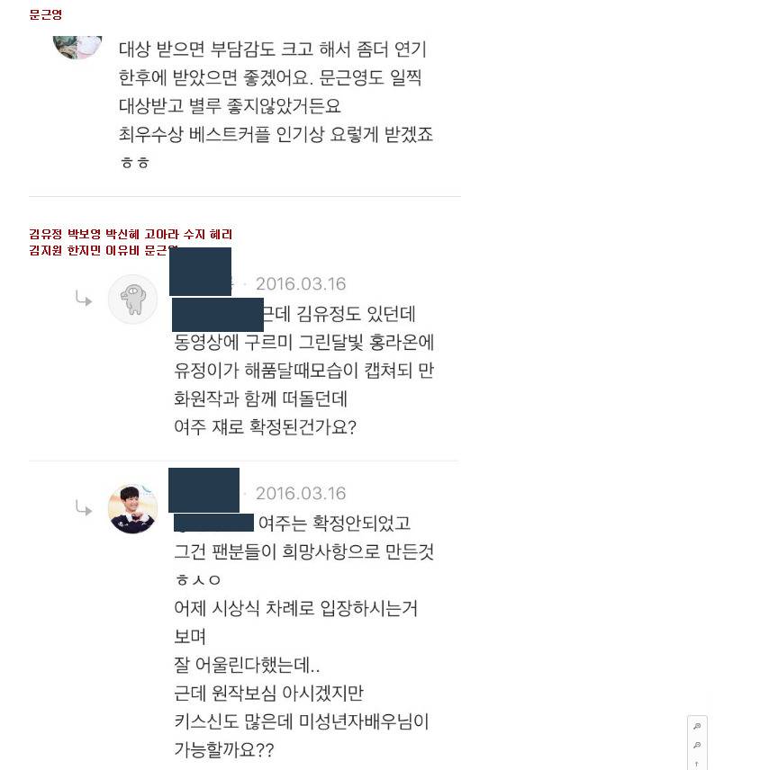 109명의 연예인을 욕하고 치다 걸린 박보검 공식 팬카페.jpg | 인스티즈