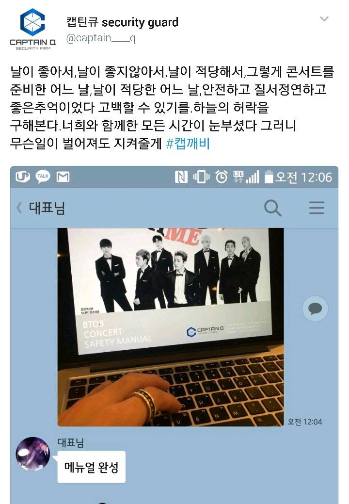 최근 아이돌 팬들 사이에서 러브콜 오지게 받고있는 경호업체.jpg | 인스티즈