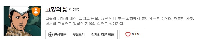 네이버 웹툰 10년 넘게 보면서 진짜로 추천할 만한 69가지 작품들 | 인스티즈