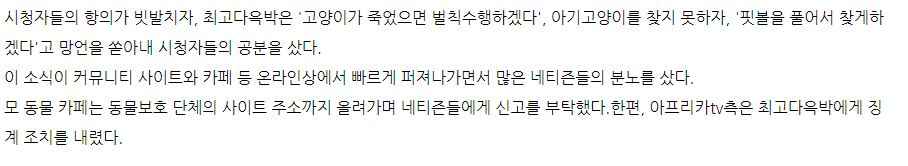 모르는 사람이 많은것같아서 쓰는 아프리카BJ 최고다윽박 고양이사건 | 인스티즈