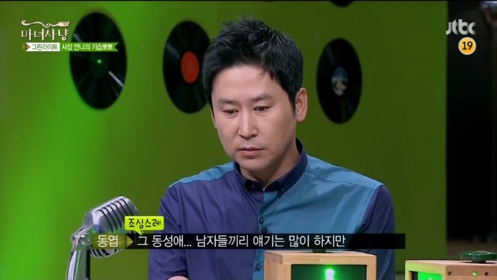 [마녀사냥] 사장님이 담배끊으라며 술자리에서 기습뽀뽀 함.jpg | 인스티즈