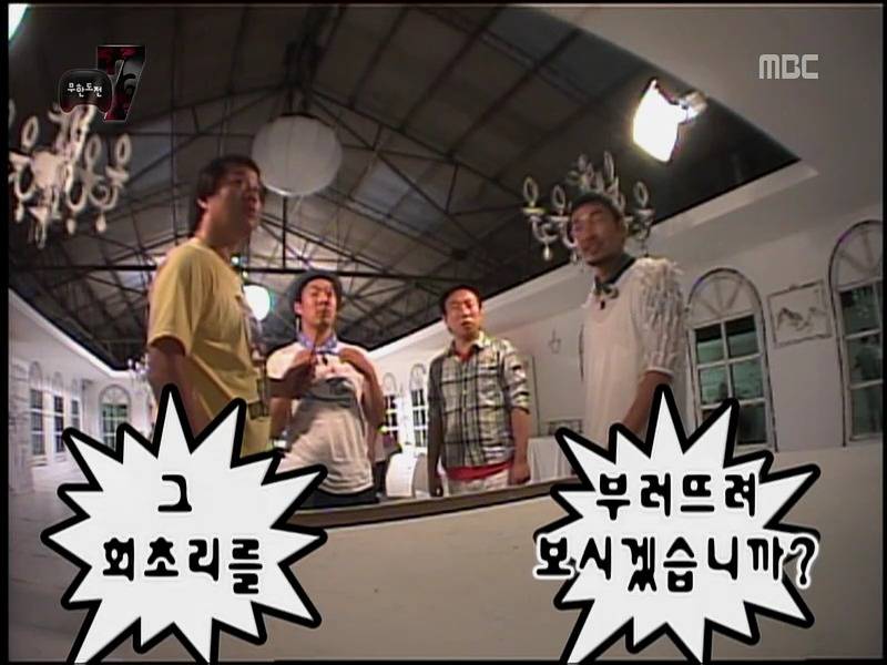 [무한도전] 넌 씨X 눈치도 없냐의 정석.jpg | 인스티즈