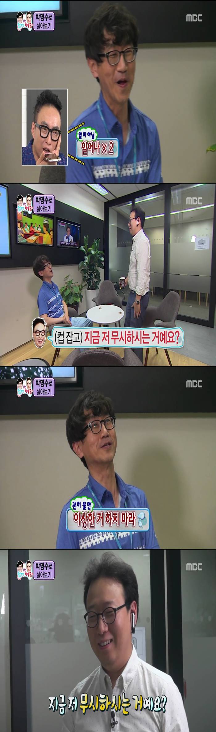[무한도전] 보다 웃겨서 울었던 박명수로 살아가기 체험.jpg | 인스티즈