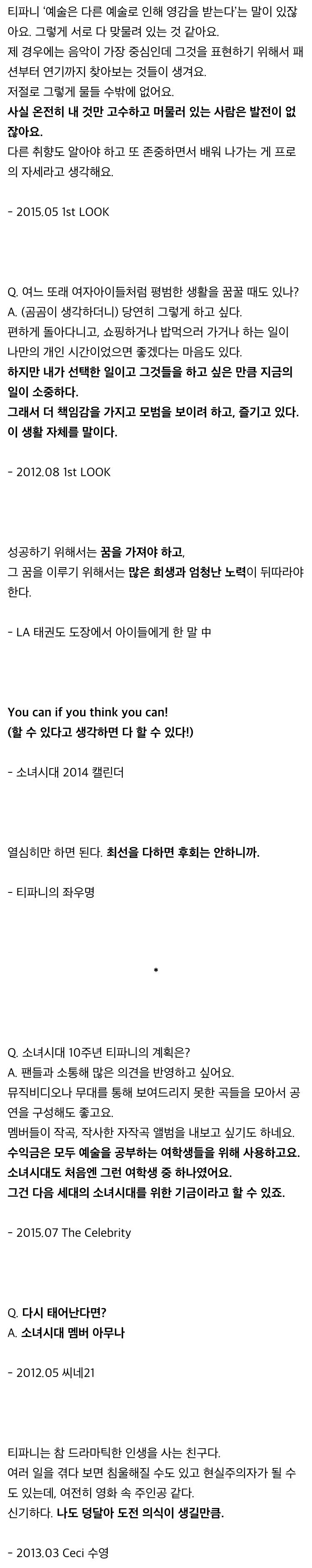 여초에서 화제인 티파니의 생각 | 인스티즈