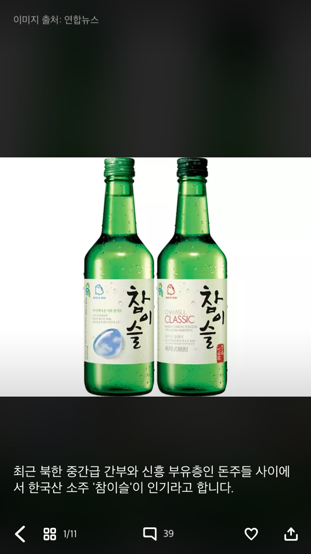 북한 부유층 사이에서 핫하다는 우리나라 술 | 인스티즈
