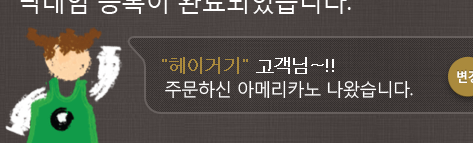 몇년 전 핫했던 스타벅스 닉네임 대란.jpg | 인스티즈