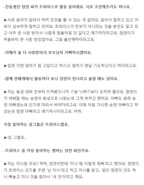 공승연 인터뷰중 트와이스 관련 부분 | 인스티즈