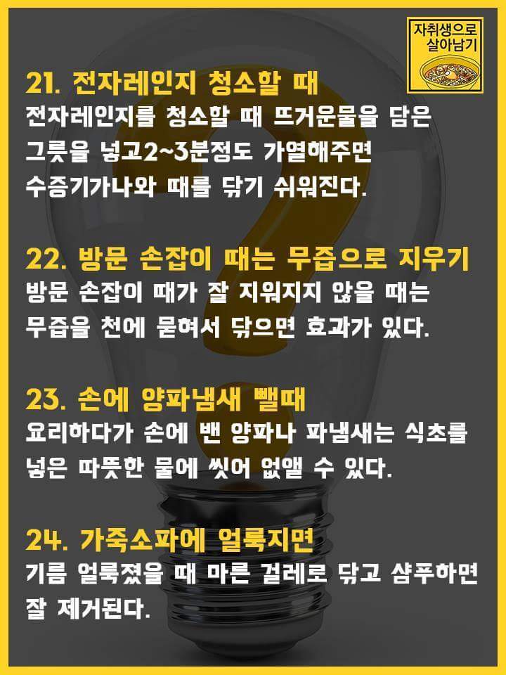 두고두고 써먹을 수 있는 자취팁 120개 | 인스티즈